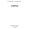 Hangcha Forklift CPCD30 RW59 to CPCD38N RW59B Parts Catalog 2017 1