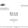 Hangcha Forklift CPCD30 XW43E RT to CPCD25 X2G92E RT2 Parts Catalog 2023 1