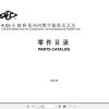 Hangcha Forklift CPCD40 RG24 to CPC45 RG42 S Parts Catalog 2022 1