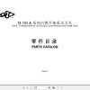 Hangcha Forklift CPCD50 AG16 to CPCD100 AG58 Parts Catalog 2017 1
