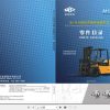 Hangcha Forklift CPCD50 G16 to CPCD70H G24 Parts Catalog 2011 1