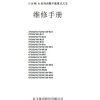 Hangcha Forklift CPCD50 RG16 to CPCD100 RG58 Service Manual 2018 ZH 1