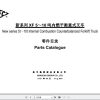 Hangcha Forklift CPCD50 XG41 to CPCD70 XW41B Parts Catalog 2021 1