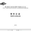 Hangcha Forklift CPCD50 XRW70 to CPCD75 XRG87 S Parts Catalog 2022 1