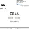 Hangcha Forklift CPCD50 XW65E RT2 to CPCD50 XG87E RT2 Parts Catalog 2022 1