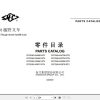 Hangcha Forklift CPCD50 XW65E RT2 to CPCD50 XG87E RT2 Parts Catalog 2023 1
