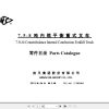 Hangcha Forklift CPCD75 RG17 S to CPCD80 RXW14 Parts Catalog 2012 1