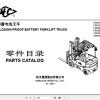 Hangcha Forklift CPD10 EX C1 to CPD35 EX C1 Parts Catalog 2015 1