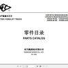 Hangcha Forklift CPD10 XD2 to CPD25 XLD2 I Parts Catalog 2022 1
