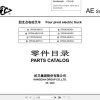 Hangcha Forklift CPD20 AEXY2 to CPD20 AEXD2 I Parts Catalog 2020 1