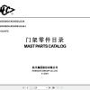 Hangcha Forklift CPD20 XC4 to CPD35 FC Parts Catalog 2021 1