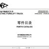 Hangcha Forklift CPD20 XC4 to CPD50 XXC4 I Parts Catalog 2022 1