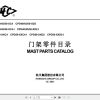 Hangcha Forklift CPD40 XC4 to CPD50 XXD2 I Mast Parts Catalog 2021 1