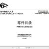 Hangcha Forklift CPD40 XD2 to CPD50 XXD2 I Parts Catalog 2022 1