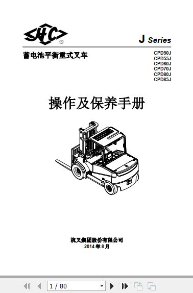 Hangcha Forklift CPD50J to CPD85J Operation Maintenance Manual 2014 ZH 1