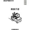 Hangcha Forklift CPD50J to CPD85J Repair Manual 2014 ZH 1