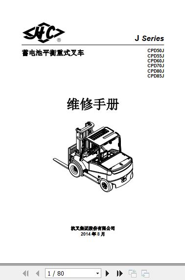 Hangcha Forklift CPD50J to CPD85J Repair Manual 2014 ZH 1