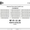 Hangcha Forklift CPDS13 AC3 to CPDS20 AC6 I Parts Catalog 2023 1