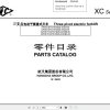 Hangcha Forklift CPDS13 XCD4 SI to CPDS20 XCD8G SI Parts Catalog 2022 1