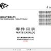 Hangcha Forklift CPDS13J C1 to CPDS20J Z4 Parts Catalog 2022 1