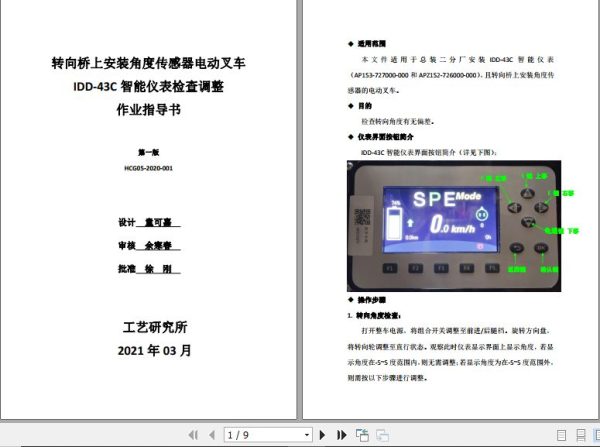 Hangcha Forklift Display Operation Instruction DE ZH 2