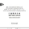 Hangcha Forklift H Series L Series 2t 3.5t Mast Parts Catalog 2012 1