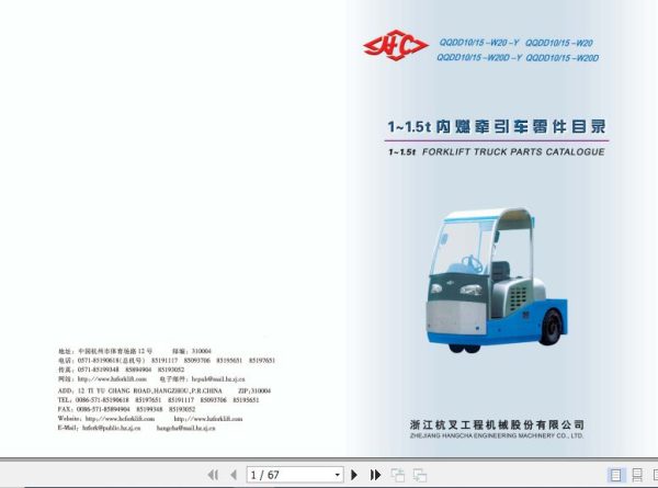 Hangcha Forklift QQDD1O W20 Y to QQDD15 W20D Parts Catalog 1