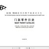 Hangcha Forklift R H A Series 5t 10t Mast Parts Catalog 2019 1