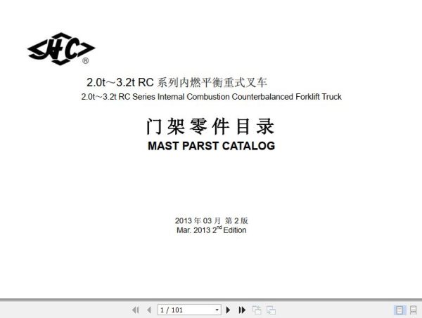 Hangcha Forklift RC Series 2.0t 3.2t Mast Parts Catalog 2013 1