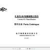 Hangcha Forklift RS4531CH XRW86 to RS4531CH XRH18 Parts Catalog 2023 1