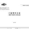Hangcha Forklift RTE Series 2.5t 3.5t Mast Parts Catalog 2021 1