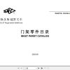 Hangcha Forklift RTE Series 2.5t 3.5t Mast Parts Catalog 2022 1