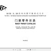 Hangcha Forklift X XA Series 5.0 10.0t Mast Parts Catalog 2022 1