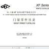 Hangcha Forklift XF Series 1t 1.8t Mast Parts Catalog 2022 1