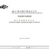 Hangcha Gear Box For Forklift 4t X5t Parts Catalog 2012 1