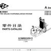 Hangcha Stacker CPDB09 AC1 NA to CPDB18 AC1 NA Parts Catalog 2019 1