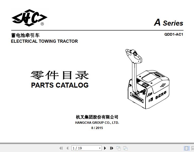 Hangcha Towing Tractor QDD1AC1 Parts Catalog 2015