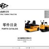 Hangcha Towing Tractor QDD2 C1 to QDD6 D2S Parts Catalog 2016 1