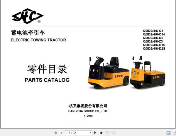 Hangcha Towing Tractor QDD2 C1 to QDD6 D2S Parts Catalog 2016 1