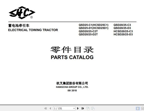 Hangcha Towing Tractor QSD25 C1 to HCSD25 D3 Parts Catalog 2018 1