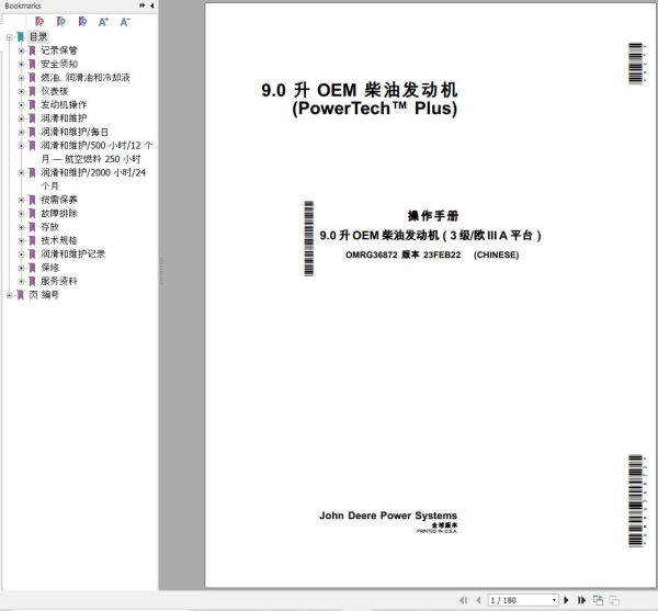 John Deere Engine 9.0L PowerTech Plus Operators Manual OMRG36872 ZH 1