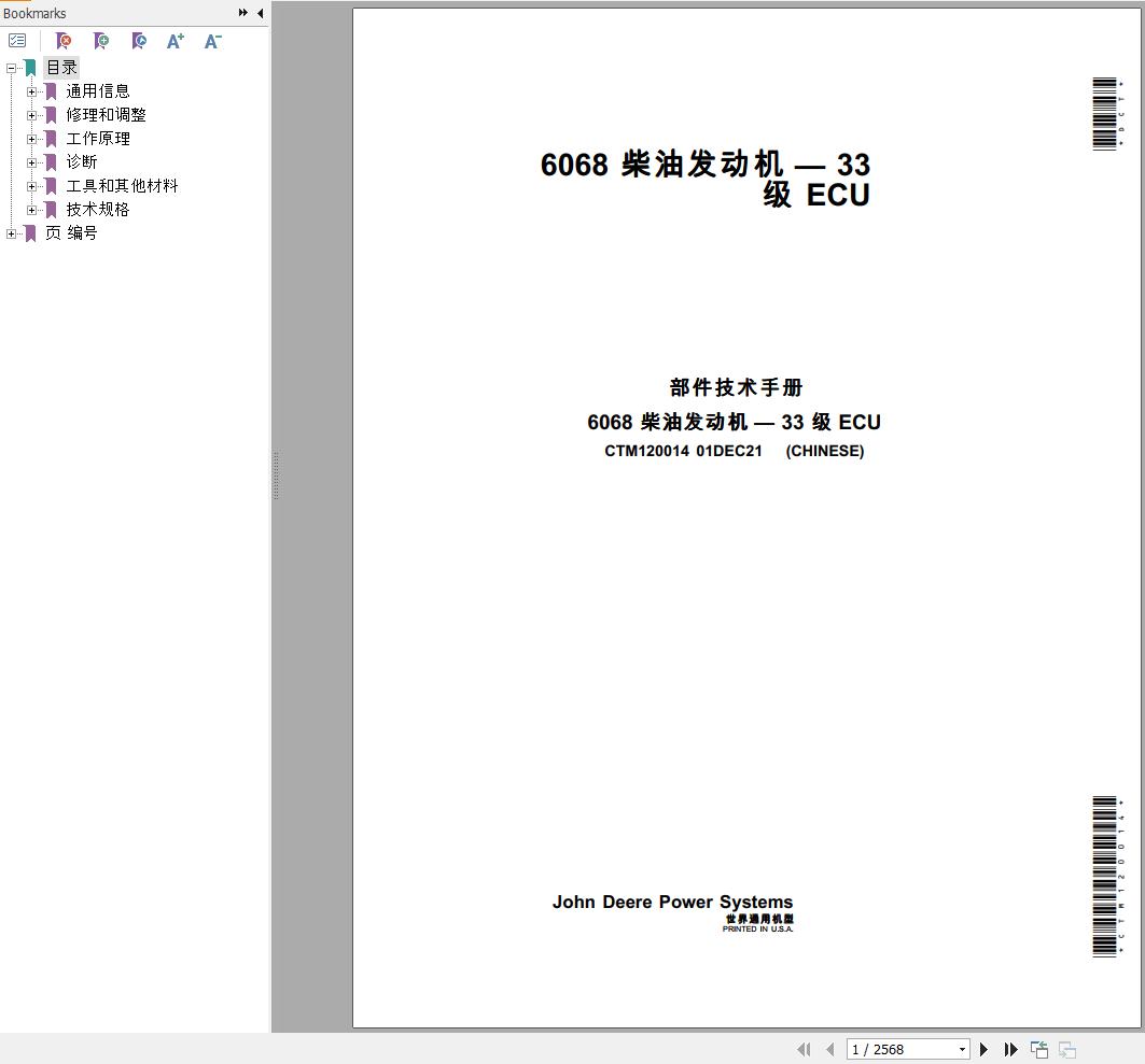 John Deere Engines 6068 Level 33 ECU Component Technical Manual CTM120014 ZH 1