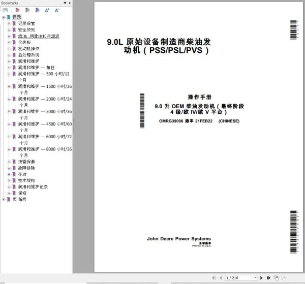 John Deere Engines 9.0L PSS PSL PVS Operators Manual OMRG39006 ZH 1