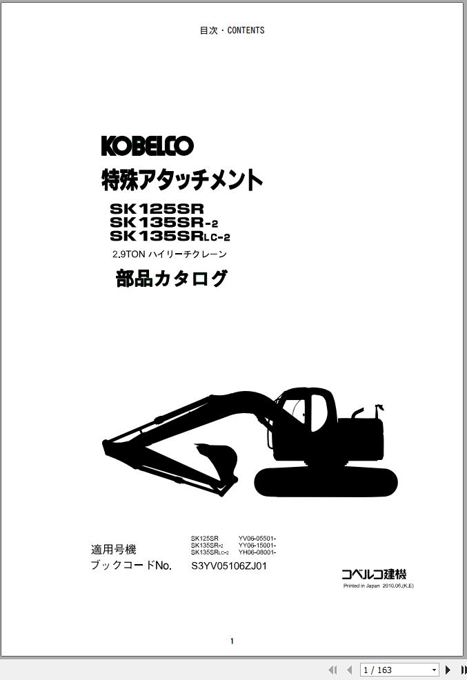 Kobelco Excavator SK125SR Parts Catalog
