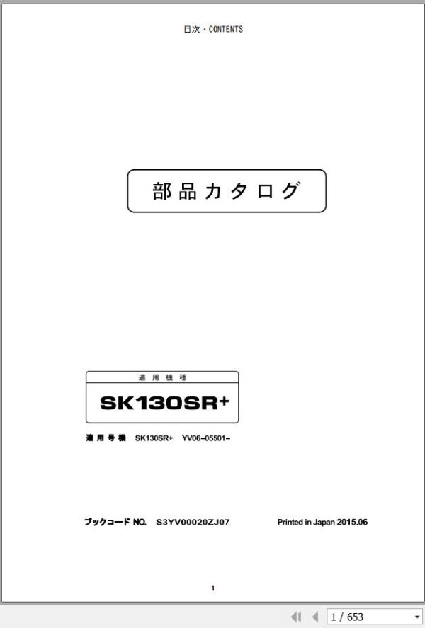 Kobelco Excavator SK130SR Parts Catalog S3YV00020ZJ07 1 Kobelco Excavator SK130SR Parts Catalog S3YV00020ZJ07 1