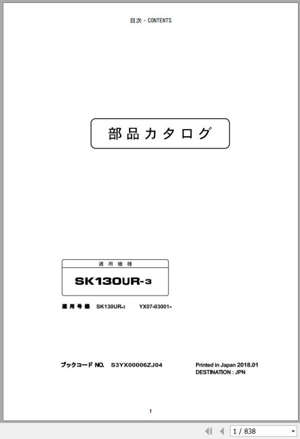 Kobelco Excavator SK130UR 3 Parts Catalog S3YX00006ZJ04 1