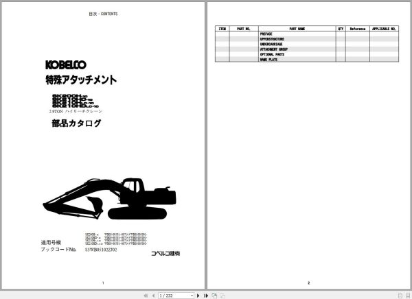 Kobelco Excavator SK200H 10 SK210HD 10 Parts Catalog S3WB00002ZJ 3