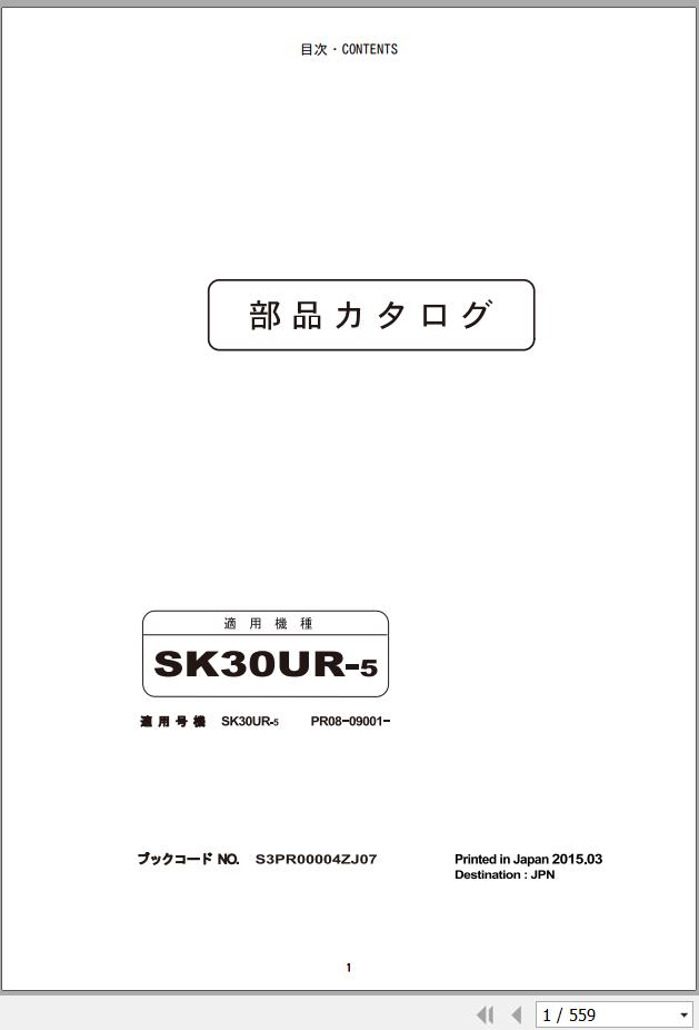 Kobelco Excavator SK30UR 5 Parts Catalog S3PR00004ZJ07 1