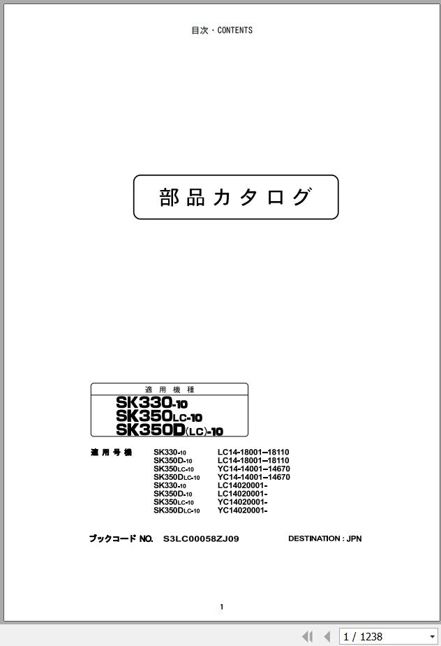 Kobelco Excavator SK330 10 SK350D 10 SK350LC 10 SK350DLC 10 Parts Catalog S3LC00058ZJ09 1