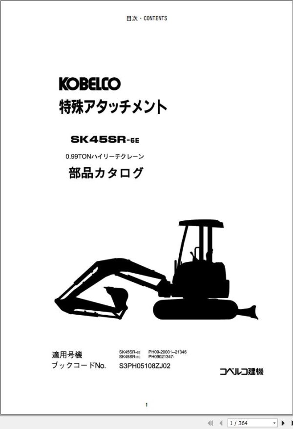 Kobelco Excavator SK45SR6E Parts Catalog